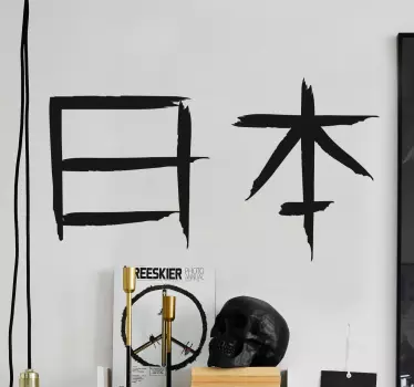 Adhesivo nombre Japón caligráfico - TenVinilo